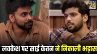 Sai Ketan Bitching About Lovekesh Kataria