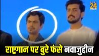 Nawazuddin Siddiqui Getting Trolled For not Singing National Anthem