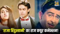 Karishma Kapoor Movie Scene Was Inspired From Raj Kapoor