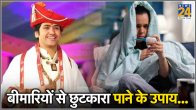 Astro Tips By Dhirendra Shastri
