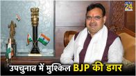 Rajasthan Assembly By Election Analysis