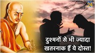 Chanakya Niti For Friends
