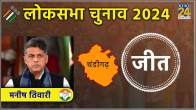 Chandigarh MP Manish Tiwari Congress