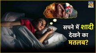 Sapne Me Shadi Dekhna marriage dream meaning hindi