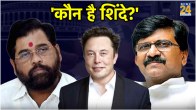 Sanjay Raut Slammed Eknath Shinde