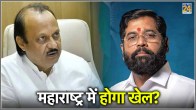 Ajit Pawar And Eknath Shinde