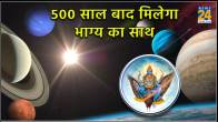 Grah Gochar Rajyog
