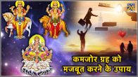 Surya Budh Shukra Upay