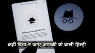 How to Delete Incognito Mode History