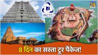 IRCTC Tour Package