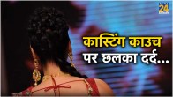 Isha Koppikar On Casting Couch
