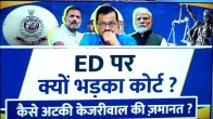 CM Arvind Kejriwal Bail Stayed