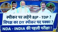 Lok Sabha Speaker Election