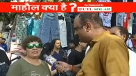 Mahaul Kya Hai