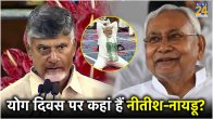 International Yoga Day 2024 PM Modi Nitish Kumar N Chandrababu Naidu