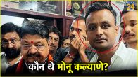 Indore BJP Leader Monu Kalyane Murder