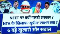 NEET 2024 Case