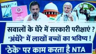 NEET UGC NET Paper Leak Case