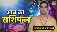 Aaj Ka Rashifal 12 june 2024