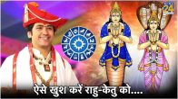 Rahu Ketu Ke Upay
