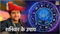 Shaniwar Ke Upay