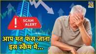 Share Market Scam