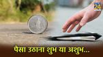 Shubh ashubh