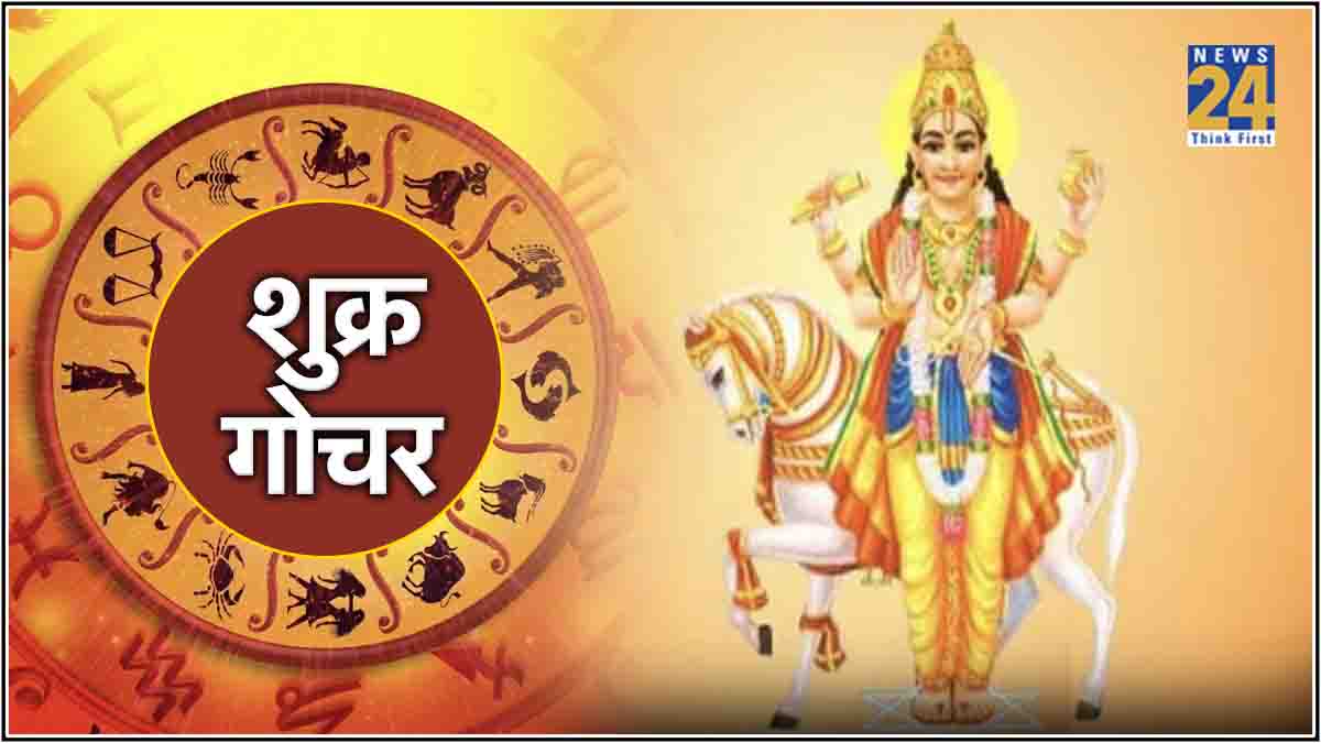 Shukra Gochar 