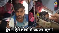 Train Viral Video