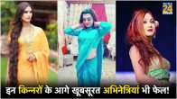 Ajab Gajab News Transgender