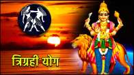 Trigrahi Yog