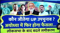 UP By Election