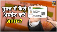 Aadhaar Card Free Update Deadline Last Date