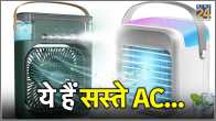 Cheapest Portable Mini AC Price