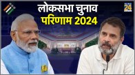 Lok Sabha Election Result 2024