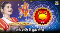 shukra-gochar-2024