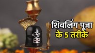 worshipping-shivling-in-five-ways