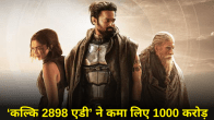 Kalki 2898 AD Crossed 1000 Crore