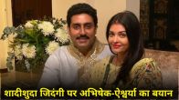 Abhishek-Aishwarya Interview on Disagreements