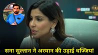 Sana Sultan Eviction Interview