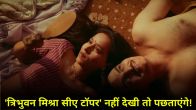 Tribhuvan Mishra CA topper