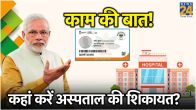 Ayushman Bharat Yojana Card Holder Benefits