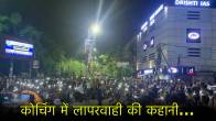 Drishti Ias Coaching Protest