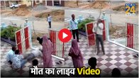 Mahoba Man Death Live Video