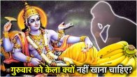 Guruwar Niyam