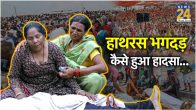 Hathras Stampade Latest Update