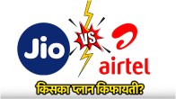 Jio vs Airtel Recharge Plans with 365 Days Validity