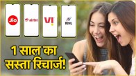 Jio vs Airtel vs Vodafone Idea vs BSNL annual recharge plans