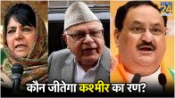 Jammu Kashmir Assembly Election 2024