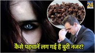 Nazar Dosh Ke Lakshan